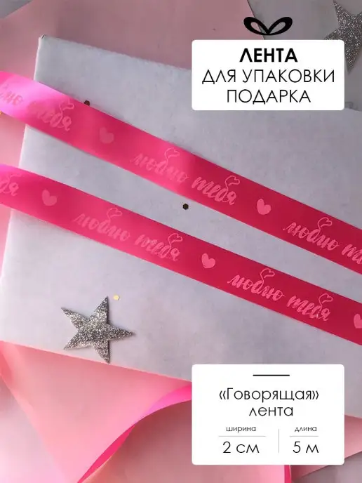 Составнички.рф Лента упаковочная бант для подарка, розовый