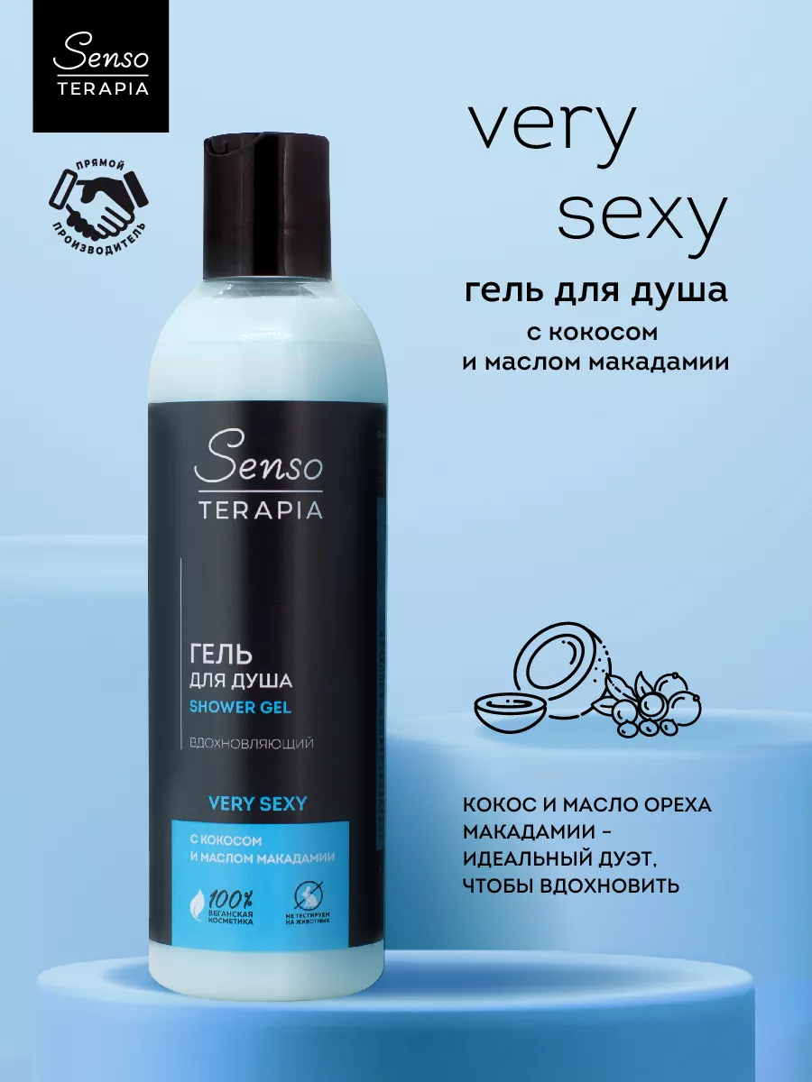 ST Гель для душа для настроения «very sexy», 230 мл SENSO TERAPIA 14230624  купить за 134 ₽ в интернет-магазине Wildberries