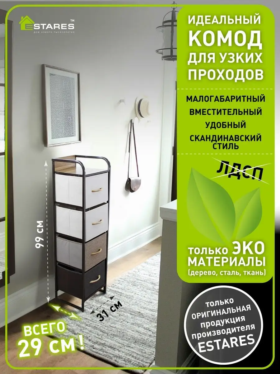 Комод для хранения вещей с ящиками Estares 14230677 купить за 3 880 ₽ в  интернет-магазине Wildberries