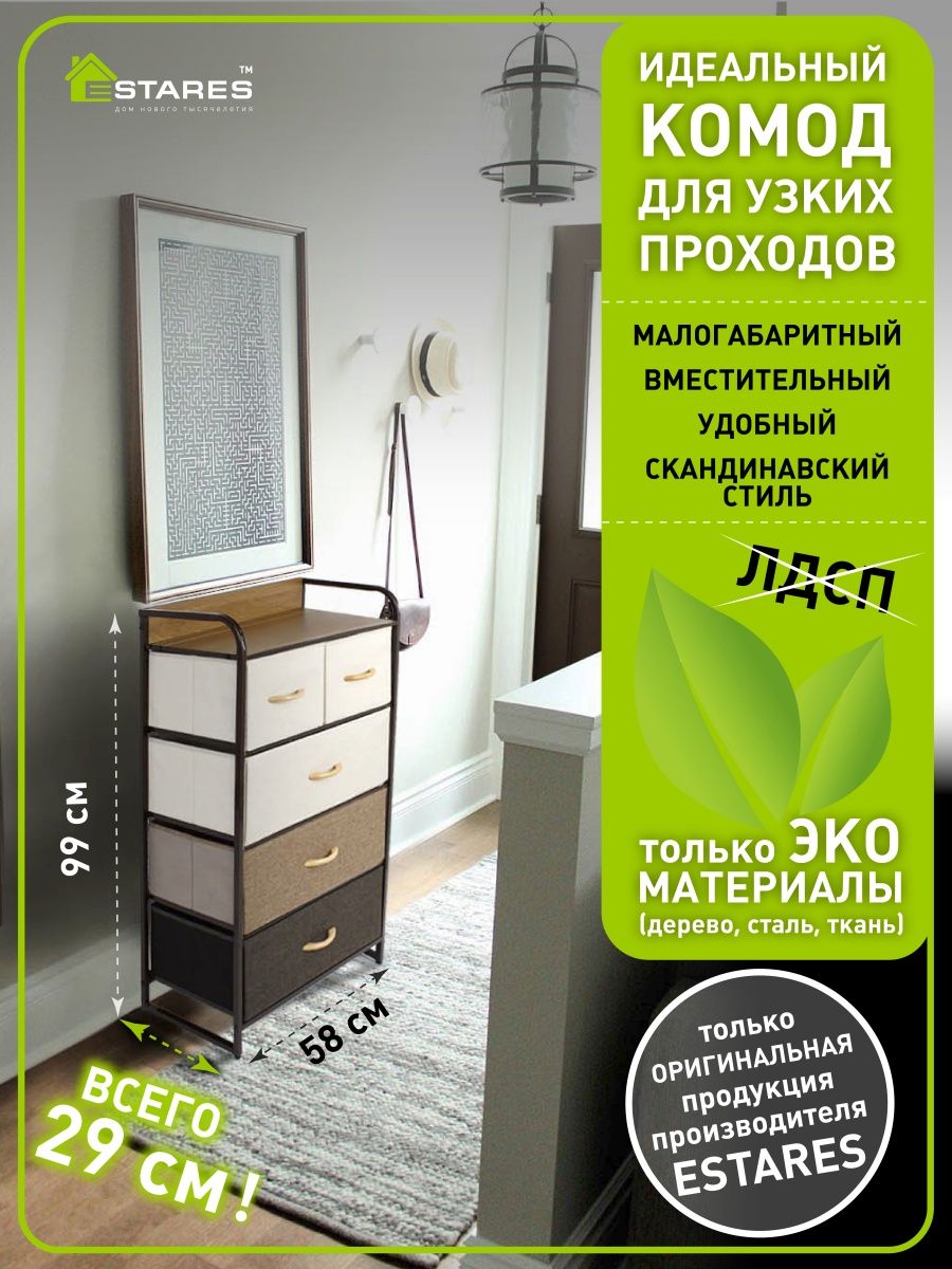 Комод для вещей с ящиками Estares 14230680 купить за 5 608 ₽ в  интернет-магазине Wildberries