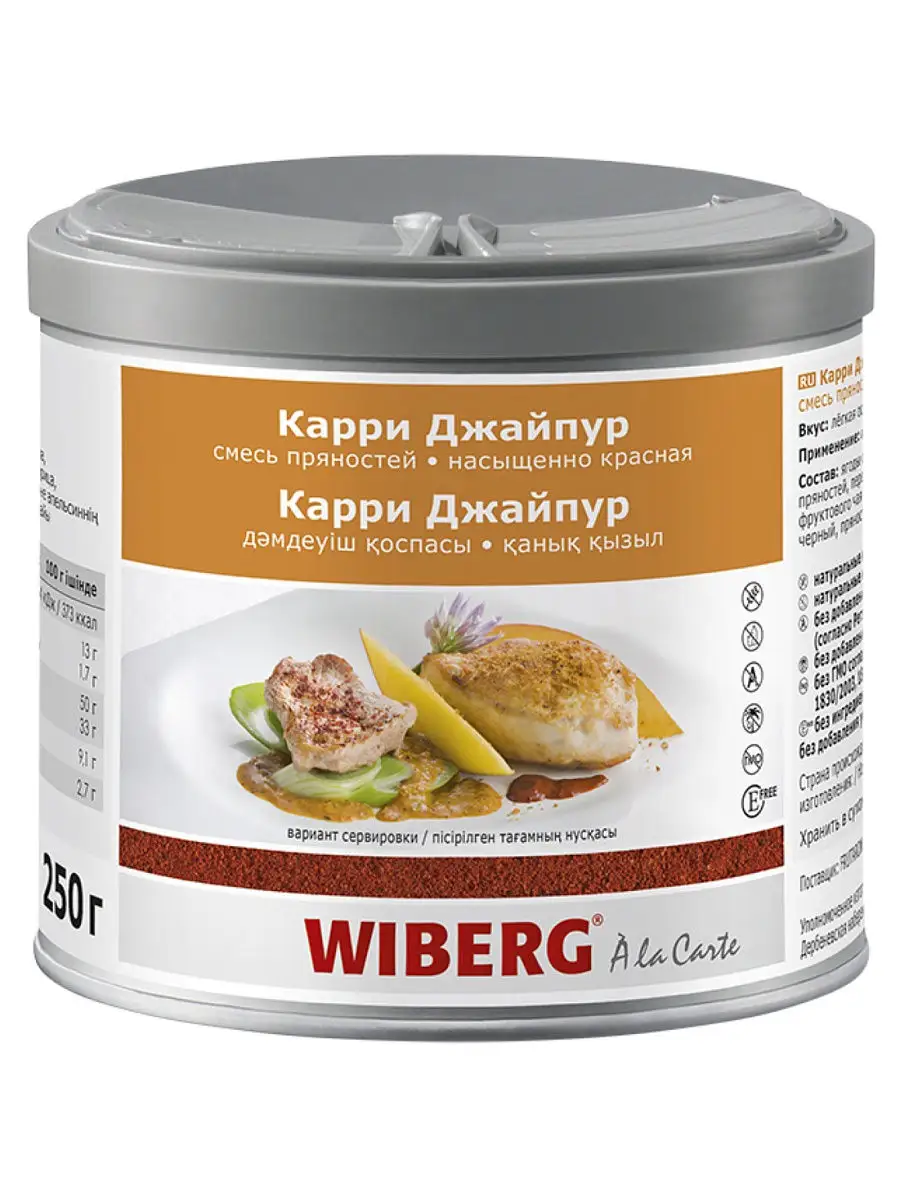 Смесь пряностей Wiberg Карри Джайпур, 250 г WIBERG 14230899 купить в  интернет-магазине Wildberries