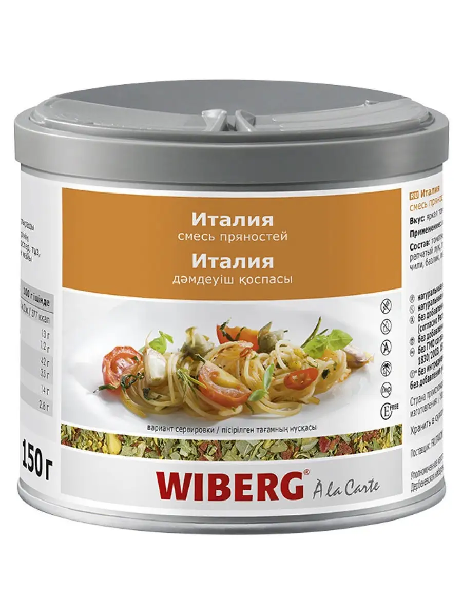 Смесь пряностей Италия Wiberg, 150 г WIBERG 14230904 купить в  интернет-магазине Wildberries