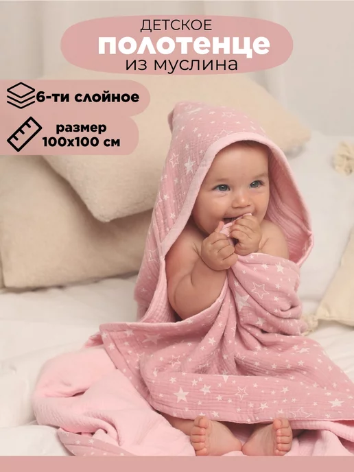 TanyaZ' Studio Полотенце муслиновое для новорожденных с капюшоном (уголком), розовый
