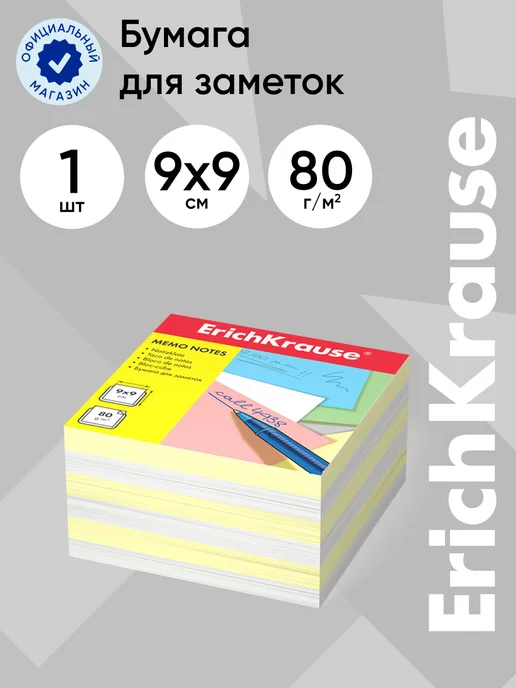 ErichKrause Бумага для заметок 90x90x90 мм, 4 цвета, 90x90x50 мм, 2 цв.