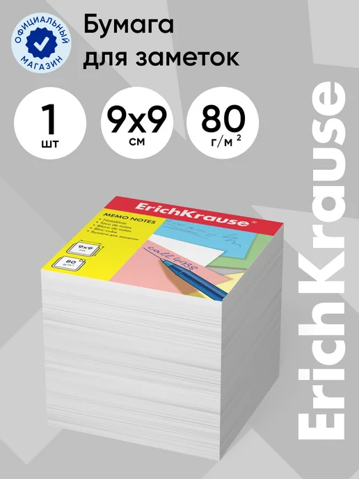 ErichKrause Бумага для заметок 90x90x90 мм, 4 цвета, 90x90x90 мм