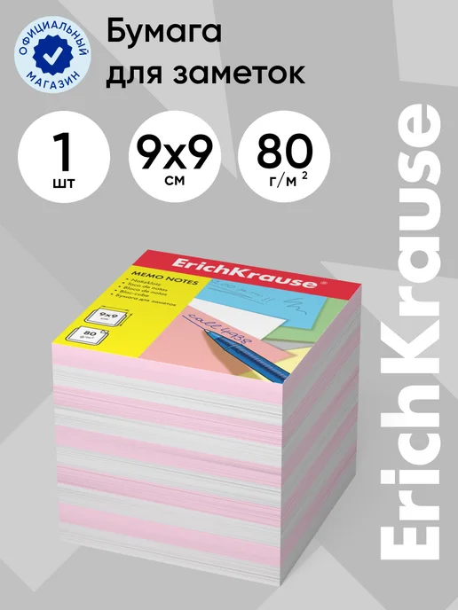 ErichKrause Бумага для заметок 90x90x90 мм, 4 цвета, 90x90x90 мм, 2 цв.