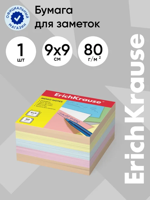 ErichKrause Бумага для заметок 90x90x90 мм, 4 цвета, 90x90x50 мм, 4 цв.