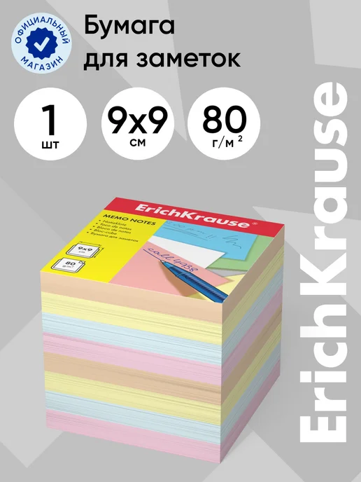 ErichKrause Бумага для заметок 90x90x90 мм, 4 цвета, 90x90x90 мм, 4 цв.