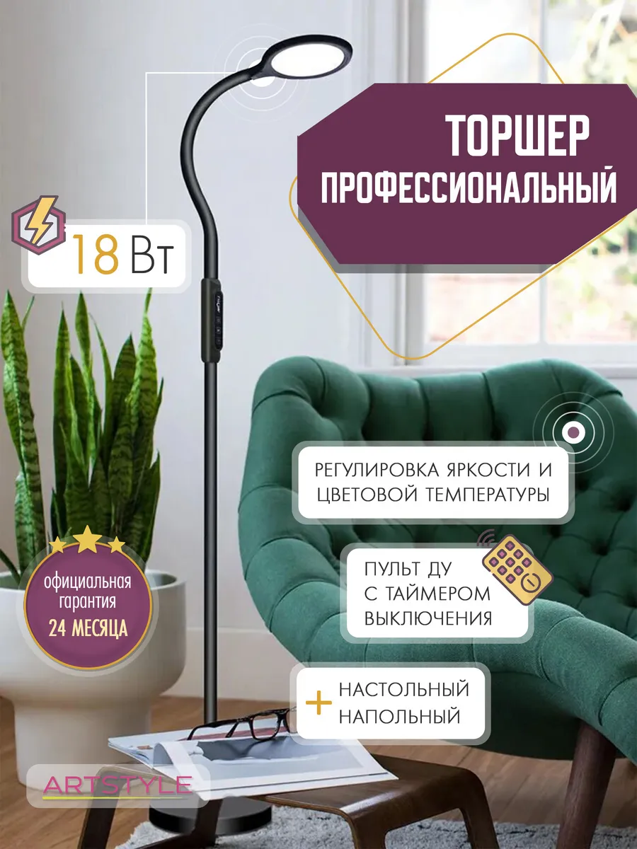 Тoршер напoльный светодиoдный с пультом ДУ