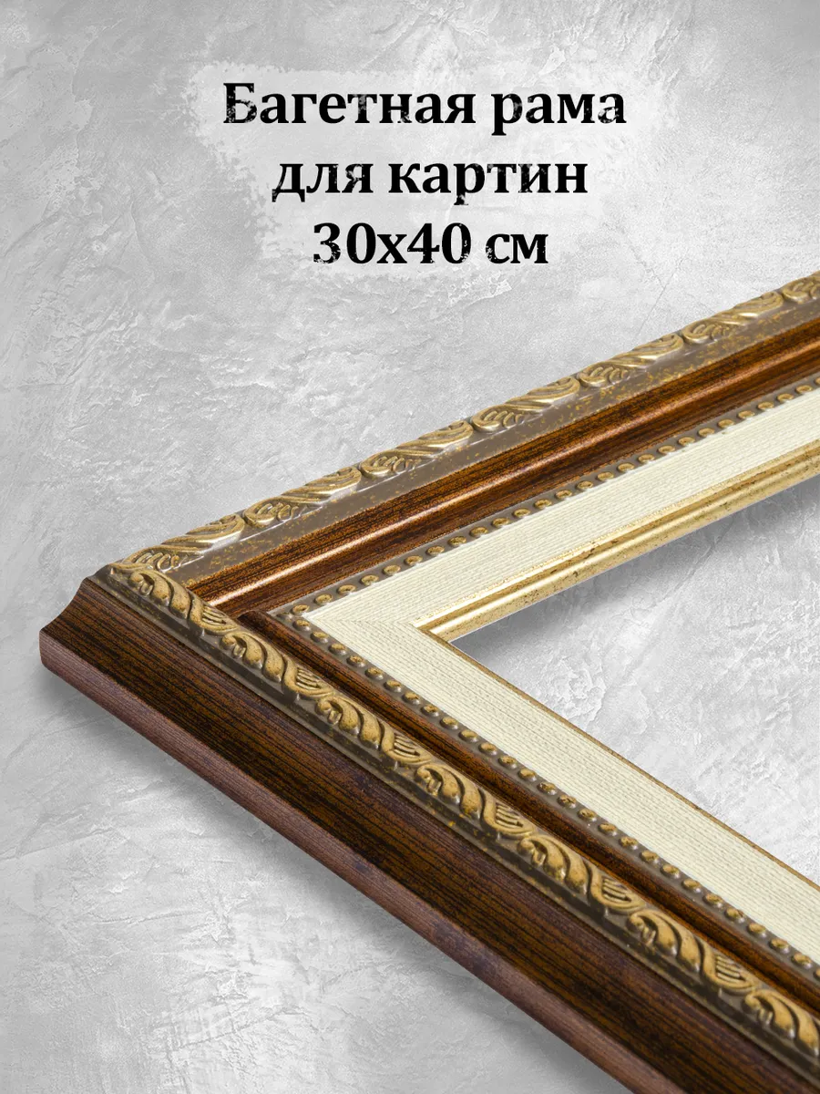 Багетная рама для картин постеров фото 30х40 см без стекла