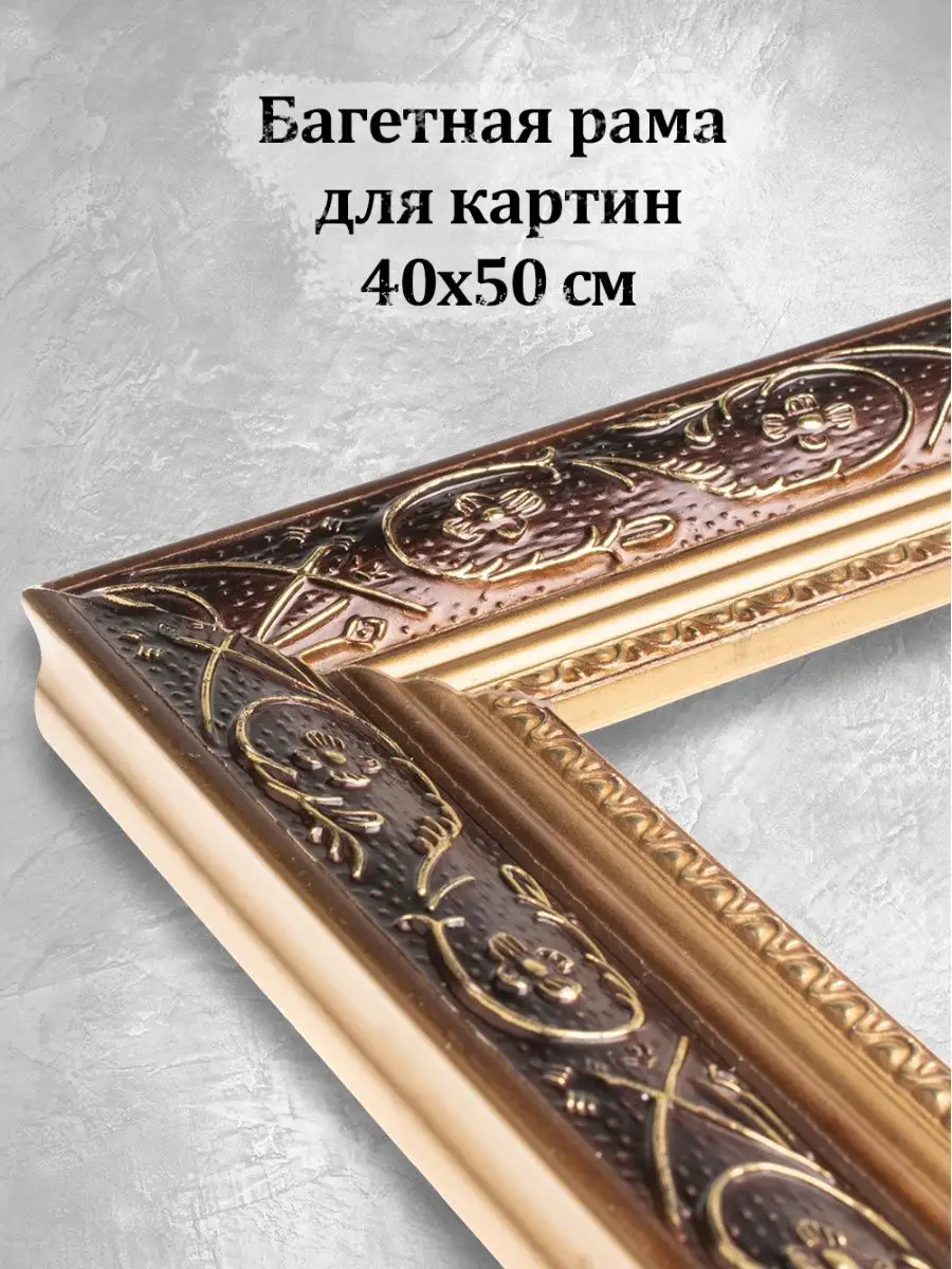 Багетная рама для картин постеров 40х50