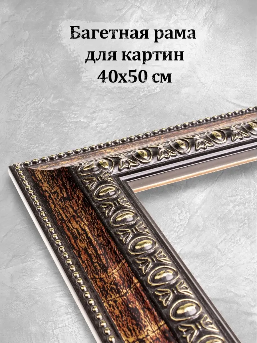 Багетная рама для картин постеров 40х50 без стекла