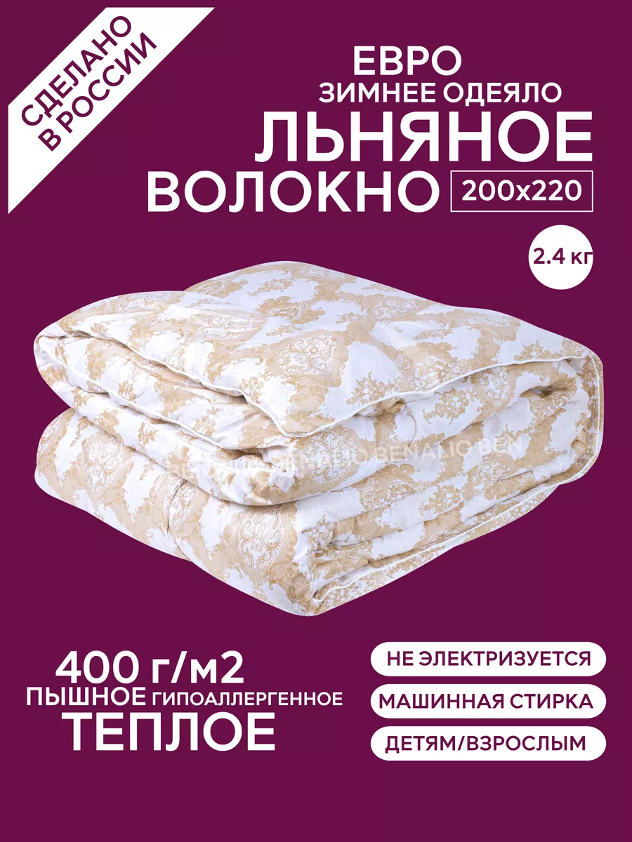 Зимнее теплое одеяло купить в Киеве, Украине в интернет магазине Домашний