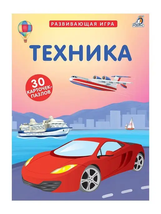 Робинс Пазлы Техника Набор карточек Развивающая игра, вариант, фото 6