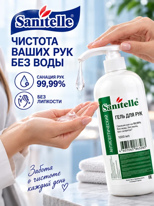 Sanitelle Антисептик для рук гель с Алоэ Вера и вит. Е, 1 л, 1 л, фото 2