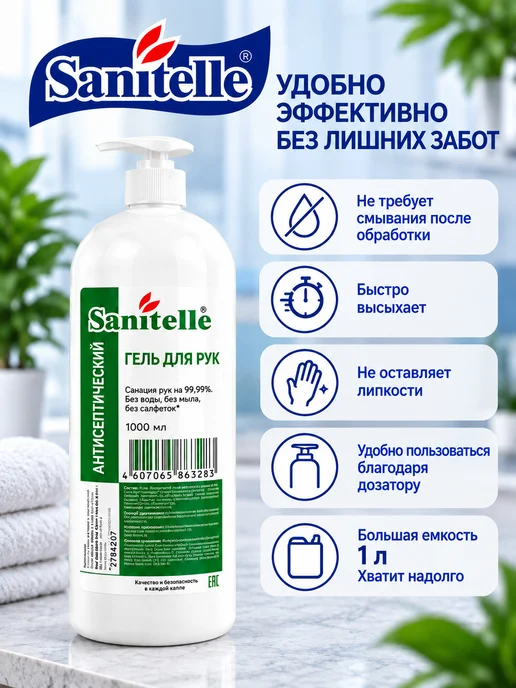 Sanitelle Антисептик для рук гель с Алоэ Вера и вит. Е, 1 л, 1 л, фото 3