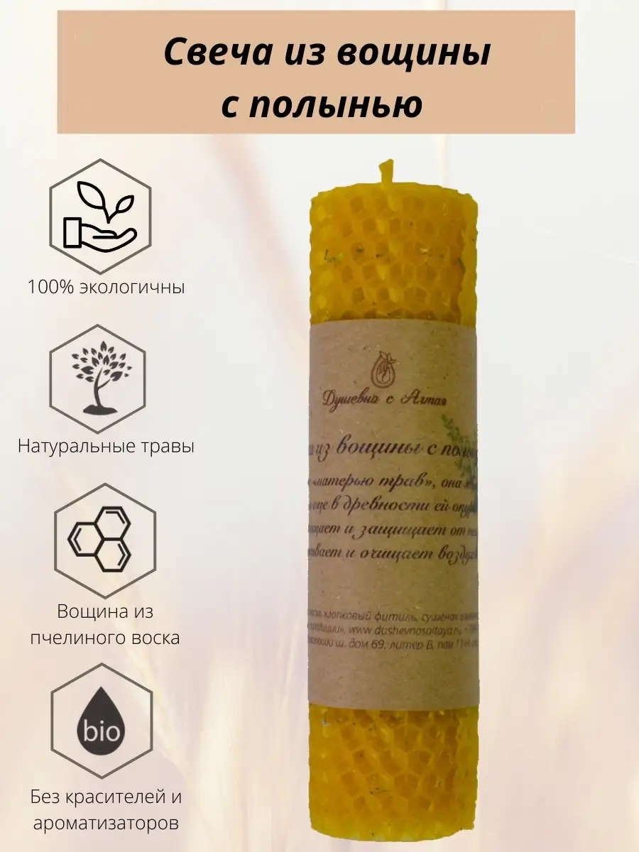 Свечи с полынью для чего. Свеча душевно с алтая, 13 см. Катаные свечи с травами. Катаные восковые свечи. Свечи с полынью для чего.