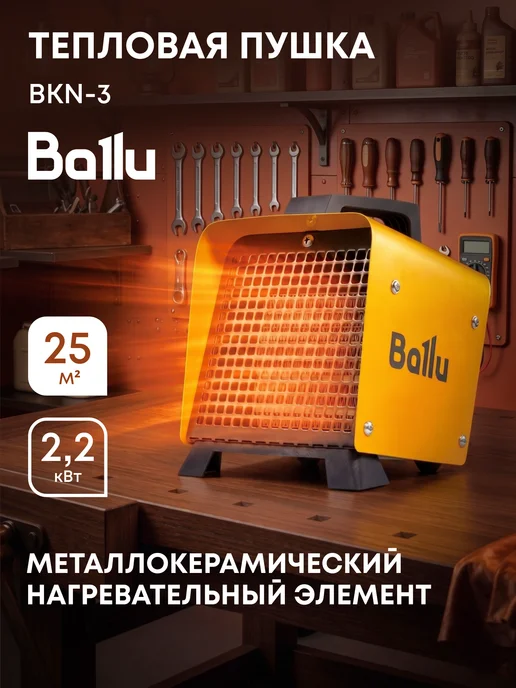 Ballu Тепловая пушка BKN-3, желтый