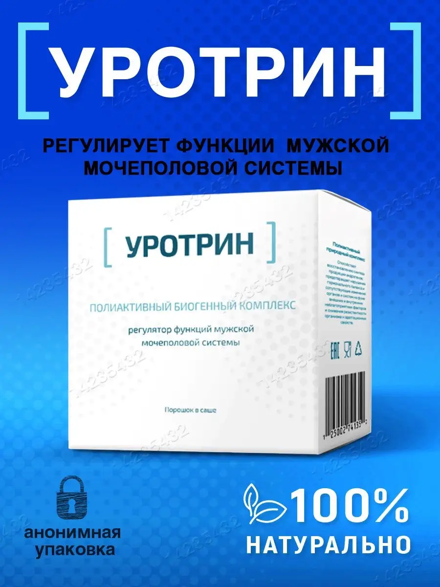 Средство для профилактики инфекции мочевыводящих путей / повышение потенции  / от простатита/ 10 саше Уротрин 14235432 купить в интернет-магазине  Wildberries