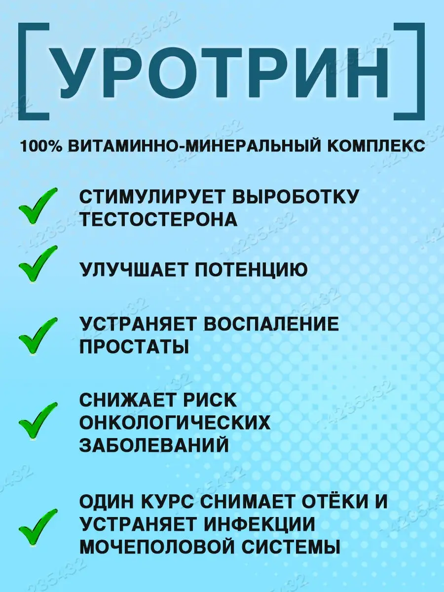 Средство для профилактики инфекции мочевыводящих путей / повышение потенции  / от простатита/ 10 саше Уротрин 14235432 купить в интернет-магазине  Wildberries