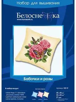 Набор для вы­ши­ва­ния «Бе­ло­снеж­ка» По­душ­ка. Два мед­ве­жон­ка, 989, канва бе­же­вый