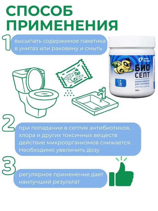 Живые бактерии БИО средство для септиков и выгребных ям БИОСЕПТ 300 гр, 500 г, фото 3