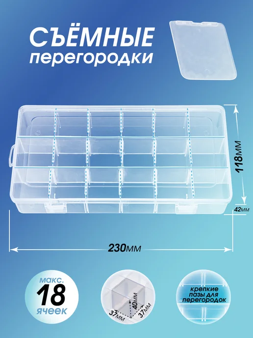 Белоснежка Органайзер для хранения мелочей 18 отделений, белый, фото 2