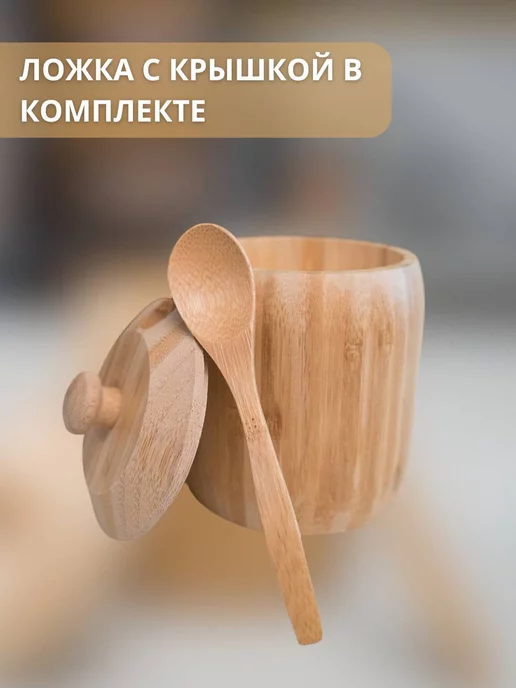 Termico Сахарница с крышкой и ложкой, деревянная, бежевый, фото 4