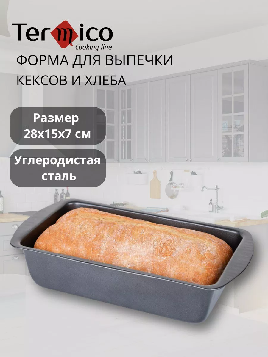 Форма для выпечки кекса и хлеба Termico 14237901 купить за 561 ₽ в  интернет-магазине Wildberries