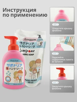 Набор мыло-пенка дой-пак 2шт х 500 мл. Sanipone. Вид 5.