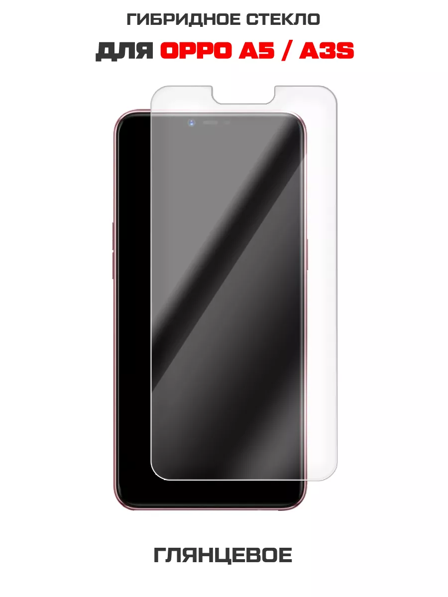 Стекло защитное (гибридное) для OPPO A5/ A3s (Оппо А5/ а3эс)