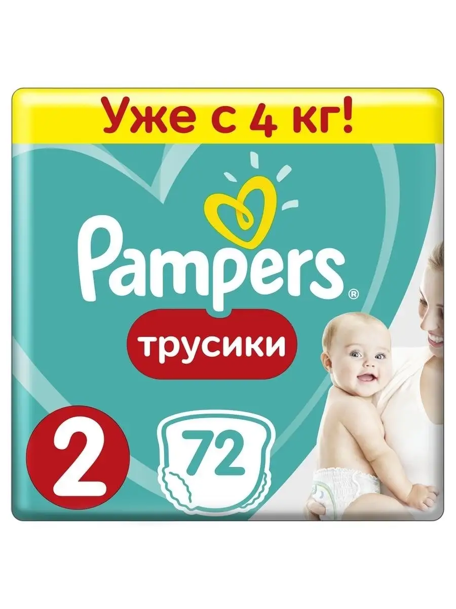 Подгузники-трусики Pants для малышей 4-8 кг, 2 размер, 72 шт Pampers  14239965 купить в интернет-магазине Wildberries