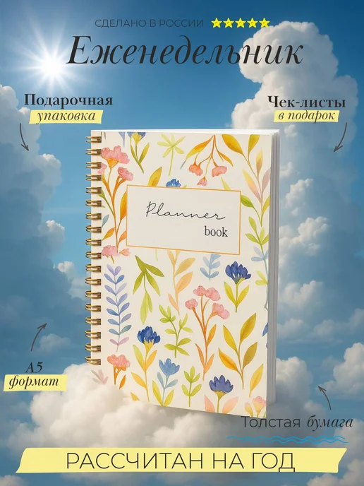 BlossomPlan Красивый ежедневник - планер на год 2027 недатированный А5, бежевый