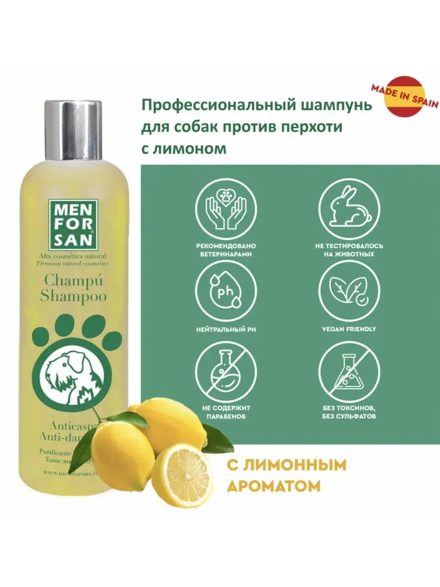 Ив Сен Бернар ЛИМОН шампунь для короткой шерсти, 1л, IV SAN BERNARD Lemon Shampoo
