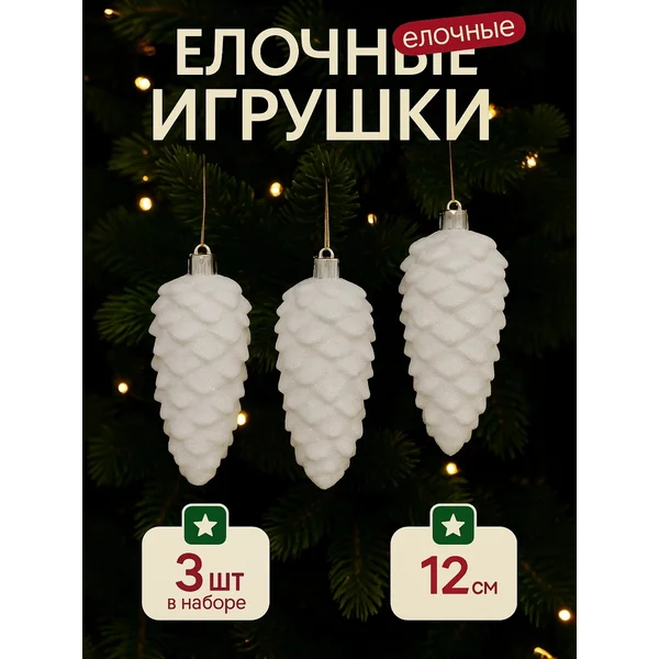 Украшение елочное Шишка