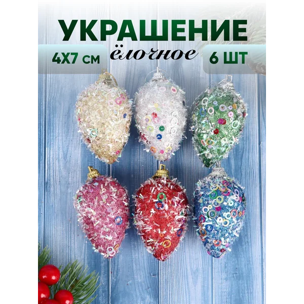 Новогодние украшения 6 шт Шишки 4х7 см