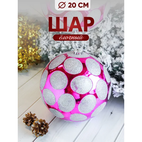 Елочный шар Серебристый горох