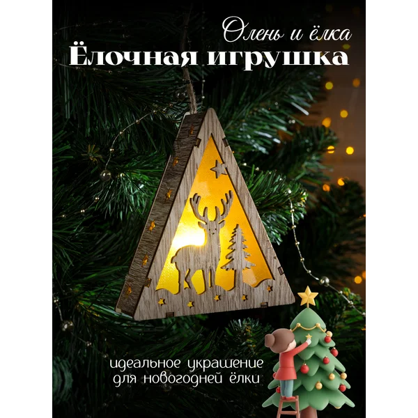 Елочная игрушка светодиодная елка на батарейках