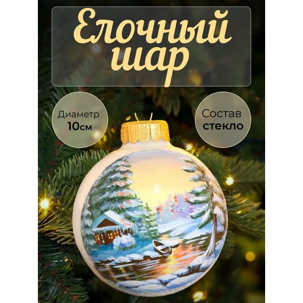 Новогодняя игрушка