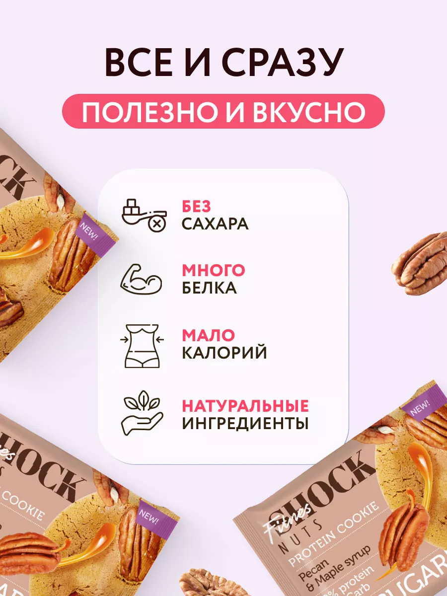 Протеиновое печенье без сахара Nuts 12 шт FitnesShock 14243291 купить в  интернет-магазине Wildberries