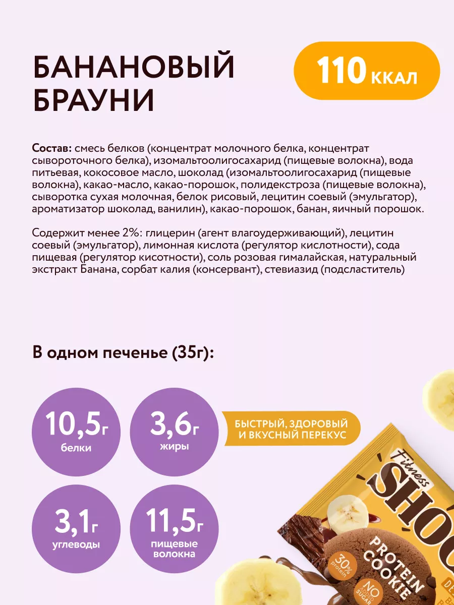 Протеиновое печенье без сахара ассорти 12 шт по 35 гр FitnesShock 14243294  купить за 787 ₽ в интернет-магазине Wildberries