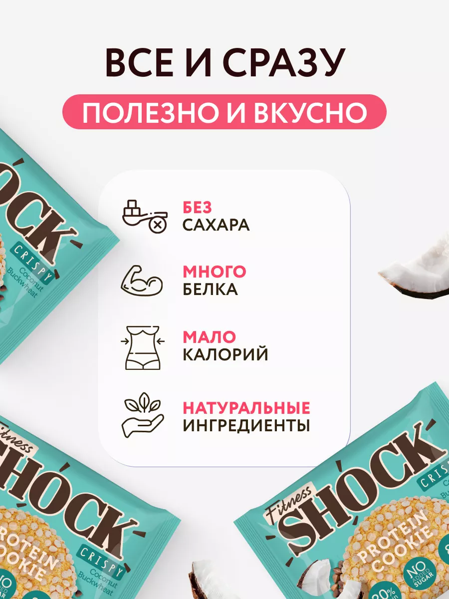 Протеиновое печенье без сахара 12 шт по 30 гр FitnesShock 14243299 купить в  интернет-магазине Wildberries