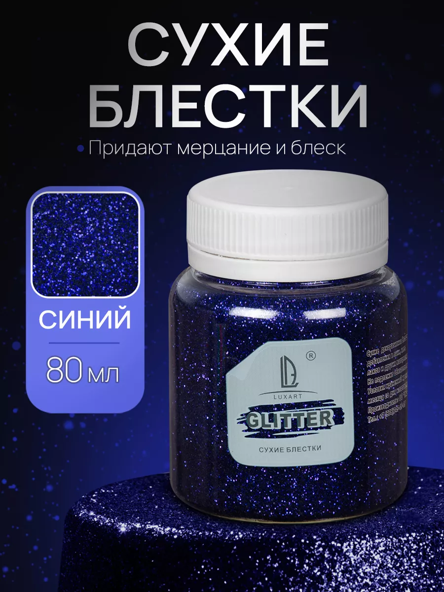 Блестки для творчества Глиттер декоративный для рукоделия