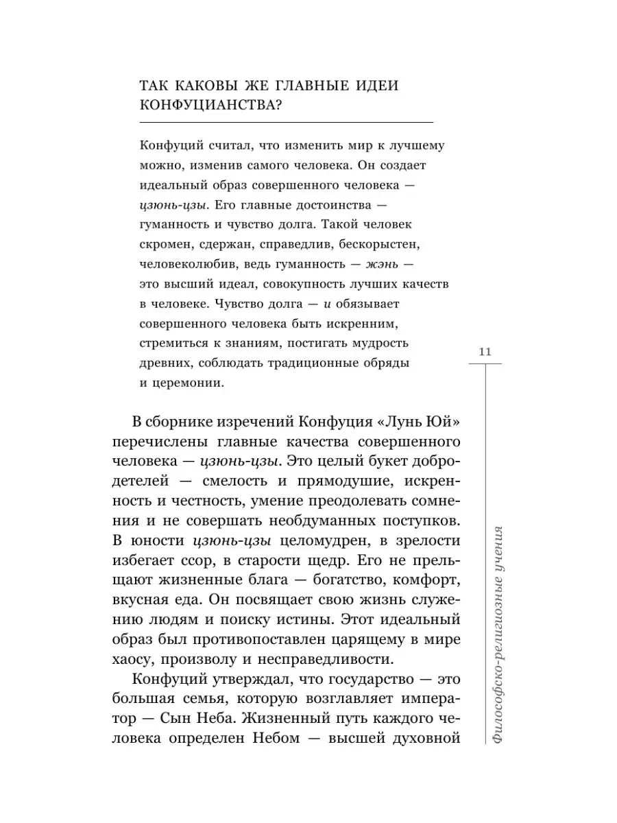 Восток. История культуры Китая и Японии Издательство АСТ 14243538 купить в  интернет-магазине Wildberries