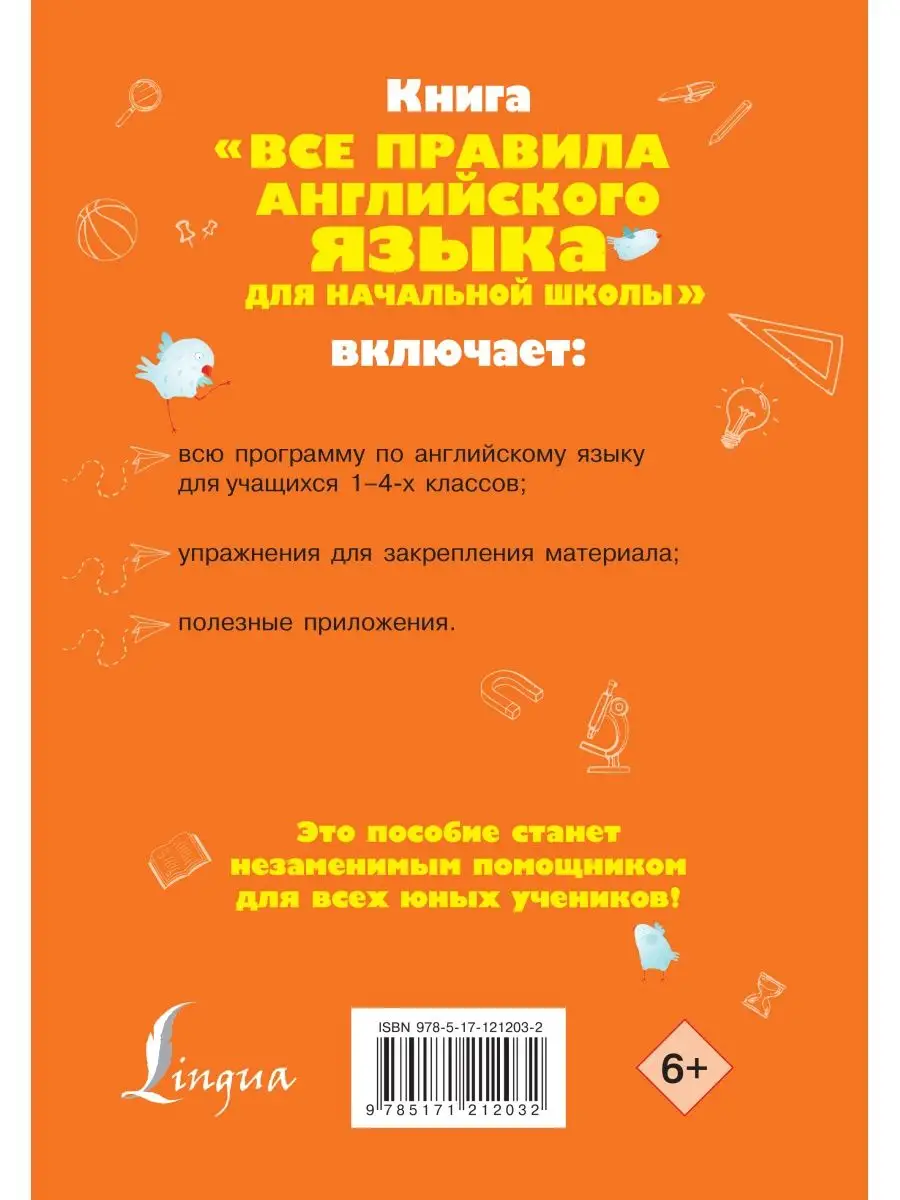 Все правила английского языка для Издательство АСТ 14243585 купить за 378 ₽  в интернет-магазине Wildberries