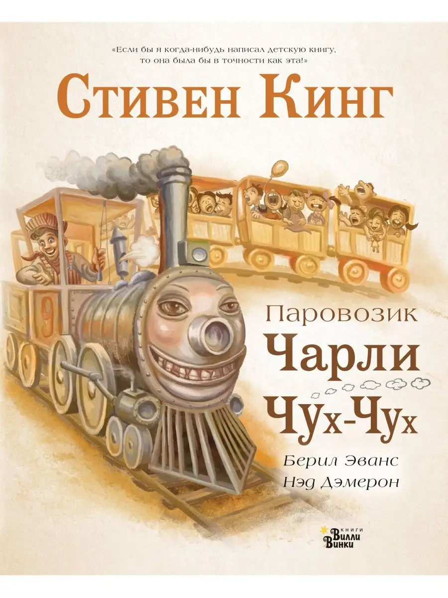 Паровозик Чарли Чух-Чух Издательство АСТ 14243602 купить в  интернет-магазине Wildberries