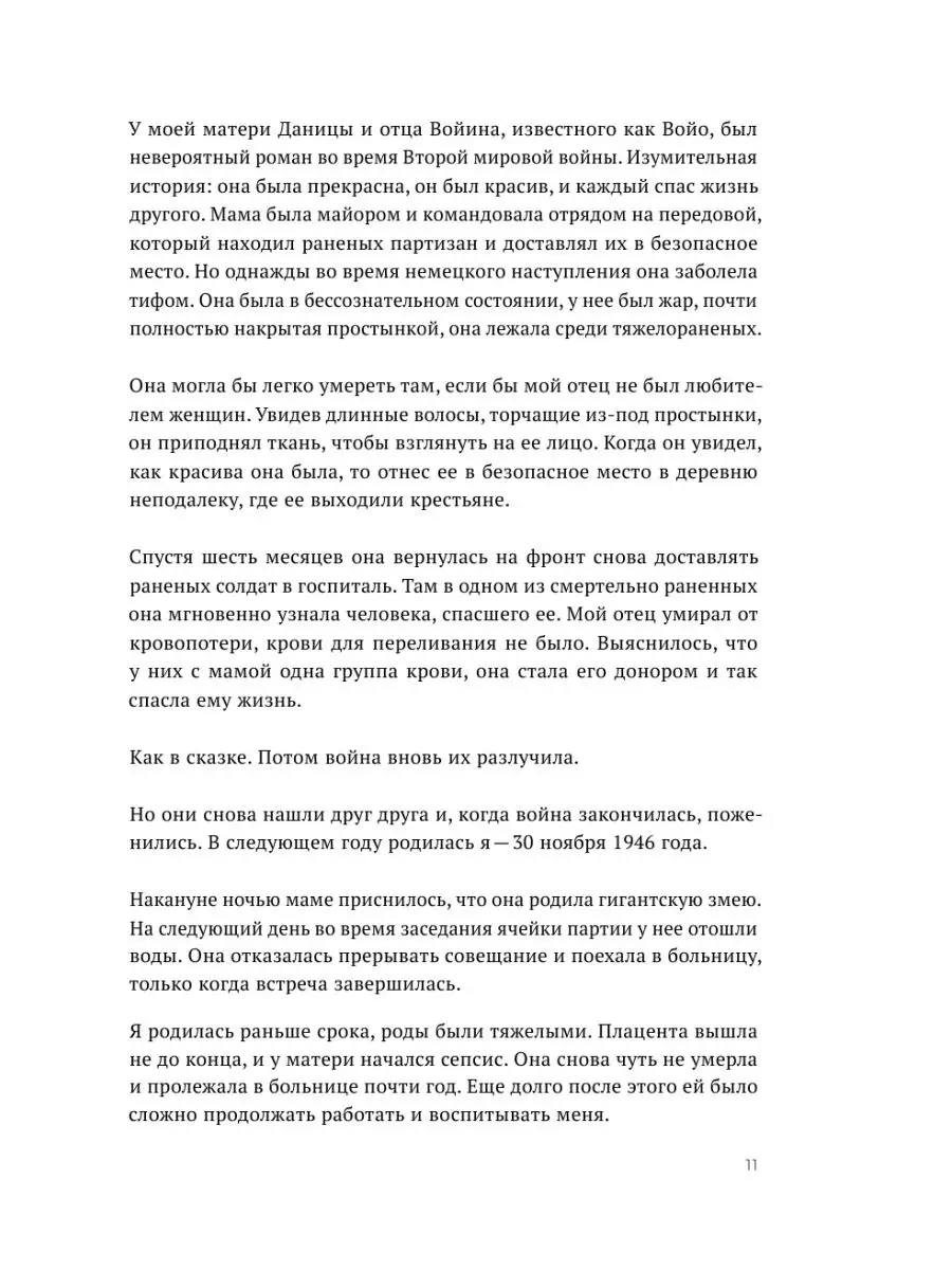 Автобиография. Пройти сквозь стены Издательство АСТ 14243604 купить за 715  ₽ в интернет-магазине Wildberries