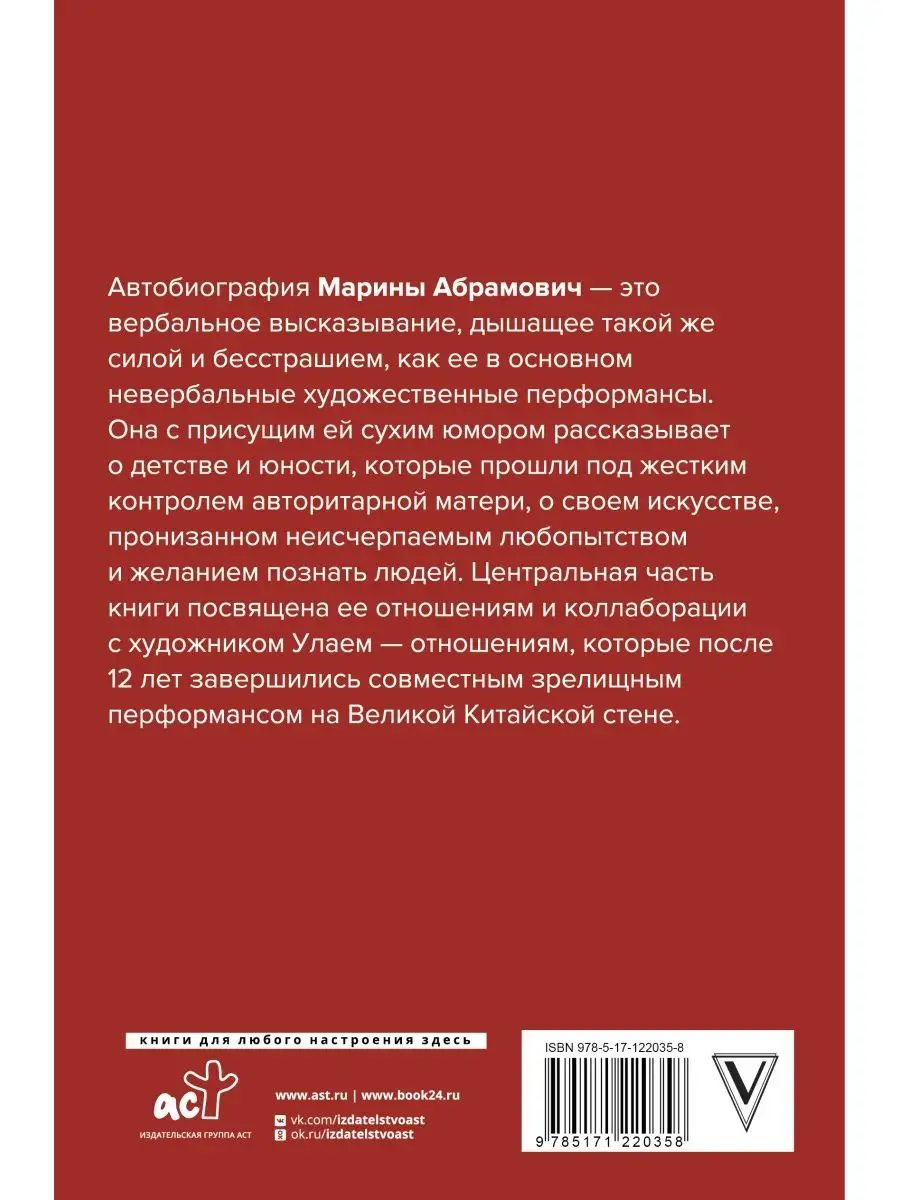 Автобиография. Пройти сквозь стены Издательство АСТ 14243604 купить за 715  ₽ в интернет-магазине Wildberries