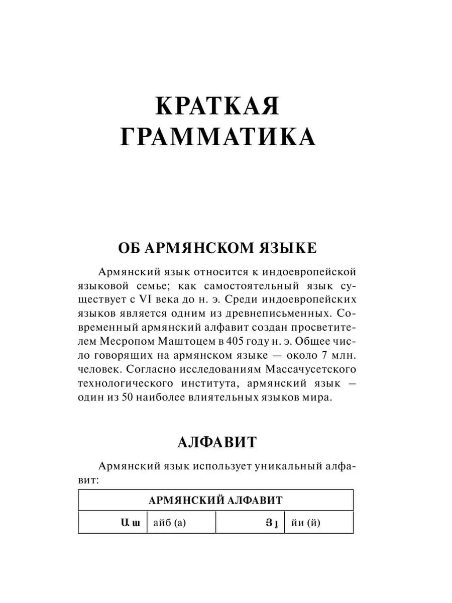 Армянский язык. 4 книги в одной: Издательство АСТ 14243606 купить в  интернет-магазине Wildberries