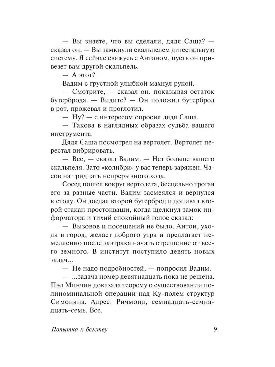 Попытка к бегству. Далекая радуга. Издательство АСТ 14243613 купить за 258  ₽ в интернет-магазине Wildberries